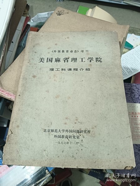 美国麻省理工学院 理工科课程介绍1977年