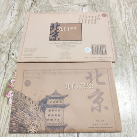 北京九门深处 (手绘老地图)