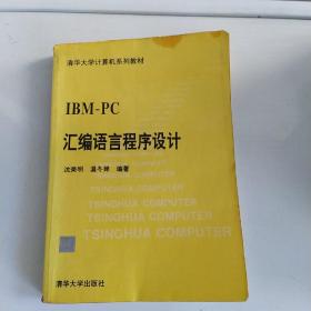 ibm-pc 汇编语言程序设计