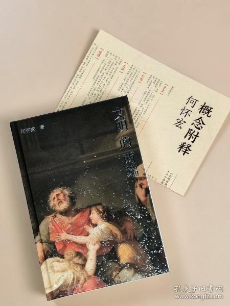 《文明的两端》布面签名钤印题词本【限量500】