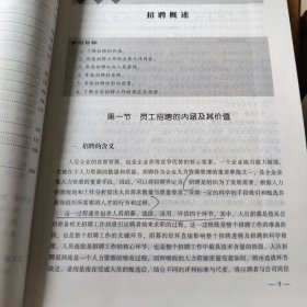 员工招聘 张祥俊 西北工业大学出版社 9787561266656