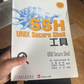 SSH:UNIX Secure Shell工具