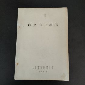 硅光电二极管