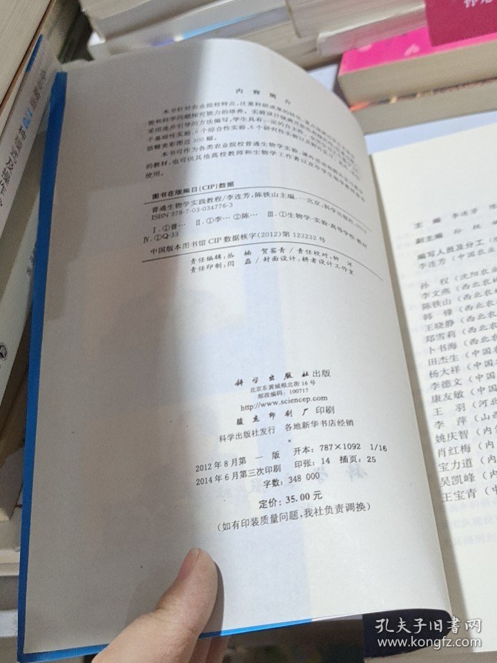 普通生物学实践教程