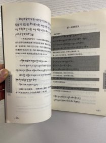 藏汉翻译丛书：救度母四曼荼罗仪轨新辑译本（藏·汉双语）正版如图、内页干净