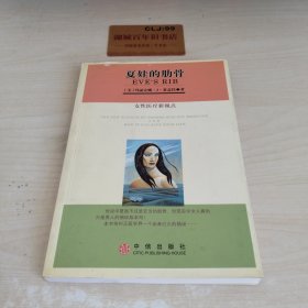 夏娃的肋骨——女性医疗新视点