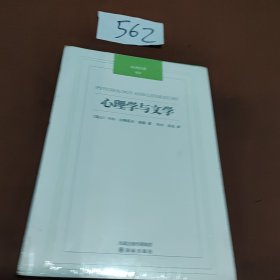 心理学与文学