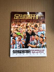 足球周刊 2023年 1月10日 NO.01-02 第858-859期