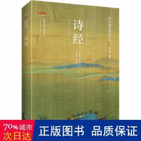 诗经 中国古典小说、诗词 作者