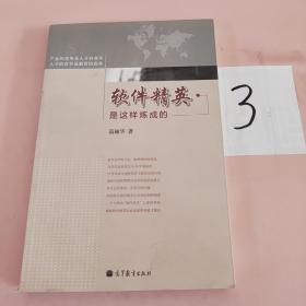 软件精英是这样炼成的