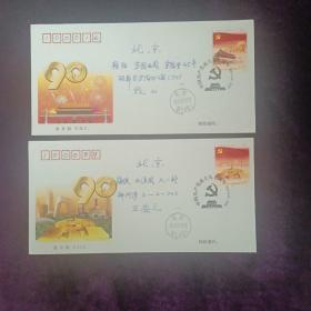 2011-16 中国共产党成立90周年纪念邮票 2枚