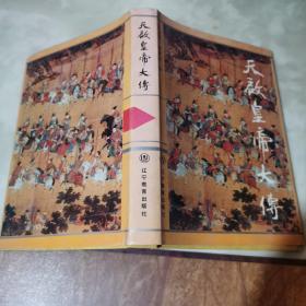 天啟皇帝大傳