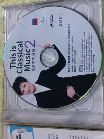 叶咏诗 就是古典音乐2 港版2CD