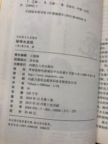 传统数术名家精粹: （4册合售）【图注秘传水龙经、  图注地理乾坤法窍、 图注地理疑义答问、  图注平砂玉尺经】（完整品佳、确保正版）"