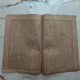 华西协和大学校刊 中华民国二十三年 数学系改善课程 共12页