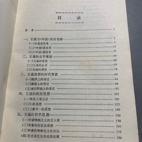 王通论