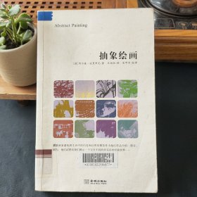 抽象绘画