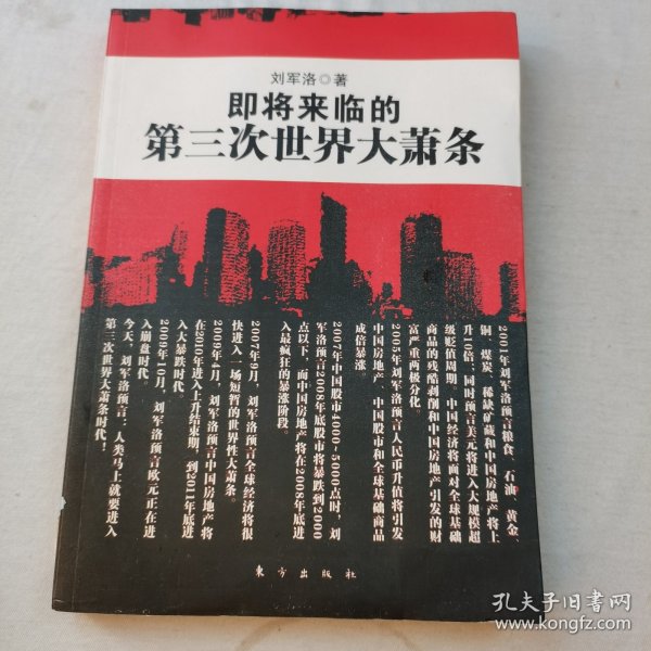 即将来临的第三次世界大萧条