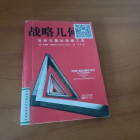 战略几何学