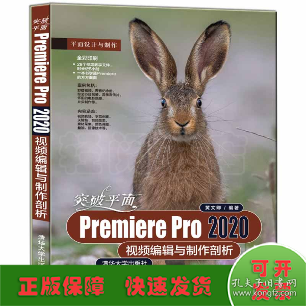 突破平面Premiere Pro 2020视频编辑与制作剖析