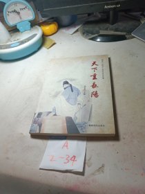 天下重长阳 : “胡曾杯”全球华人诗联大赛作品集