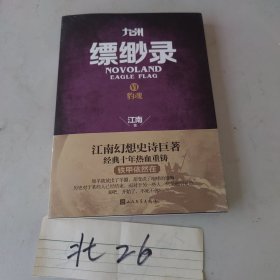 九州缥缈录6 豹魂