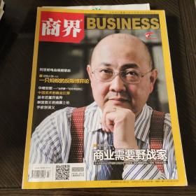 商界  2013 年3月号／上旬刊