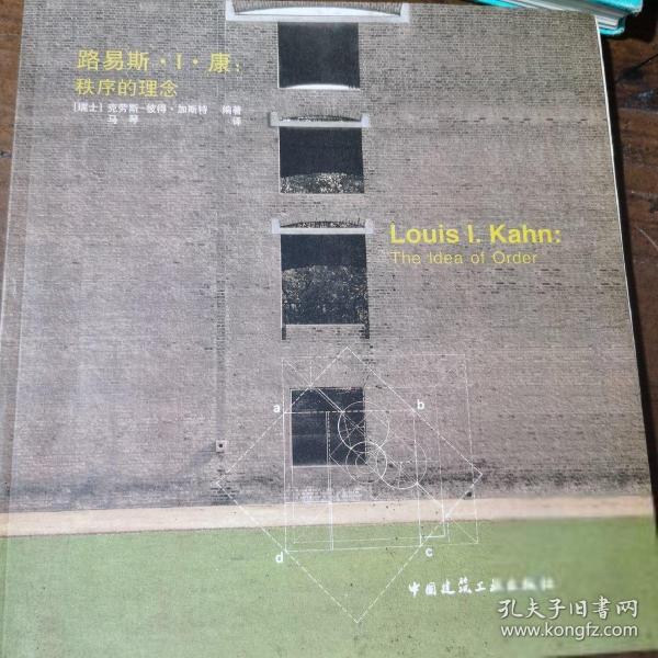 路易斯.I.康：秩序的理念：LOUIS I.KAHN:The idea of order