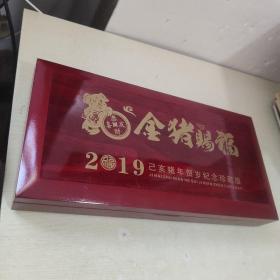 金猪财福 2019已亥猪年贺岁纪念珍藏版】