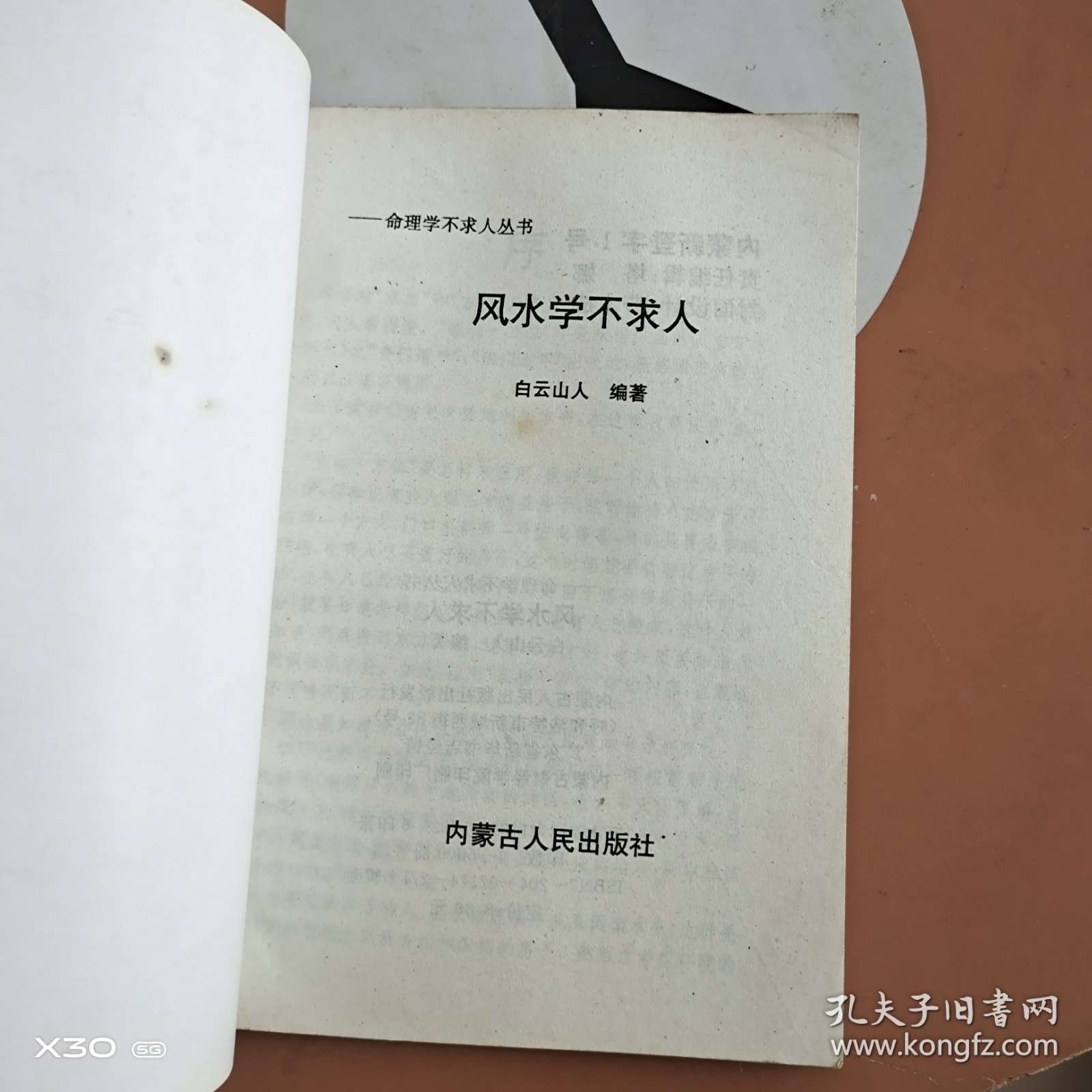 命理学不求人丛书风水学不求人