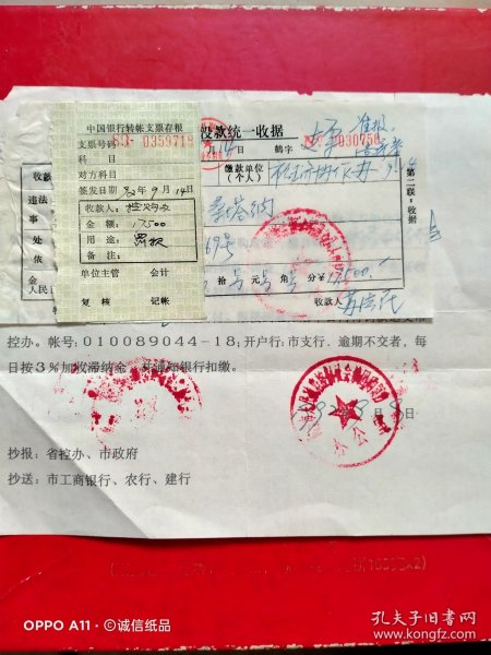 1992年9月9日，违规购买桑塔纳小轿车罚款单一套，鹤壁市控购买办，鹤壁市经济协作办。（文件通知类，介绍信书信2类，69-10）