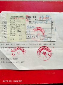 1992年9月9日，违规购买桑塔纳小轿车罚款单一套，鹤壁市控购买办，鹤壁市经济协作办。（文件通知类，介绍信书信2类，69-10）