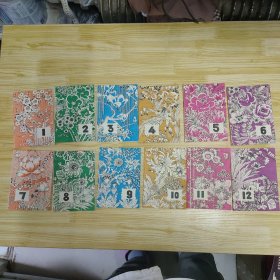 1982年月历小丛书（64开1-12月12本）