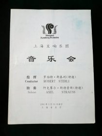 【节目单】上海交响乐团音乐会 指挥 罗纳德 斯泰利