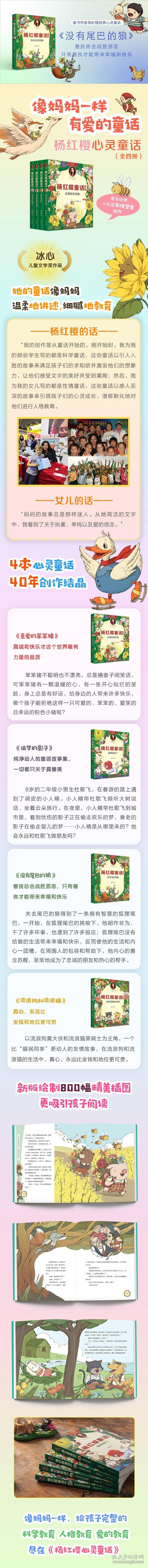 【正版新书】杨红樱童话全集：杨红樱童话全集：没有尾巴的狼彩插版