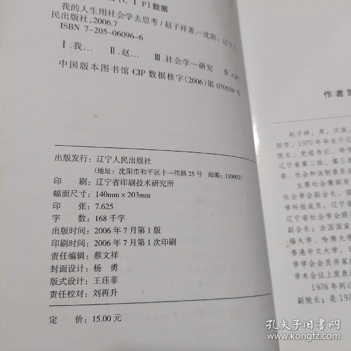 我的人生用社会学去思考