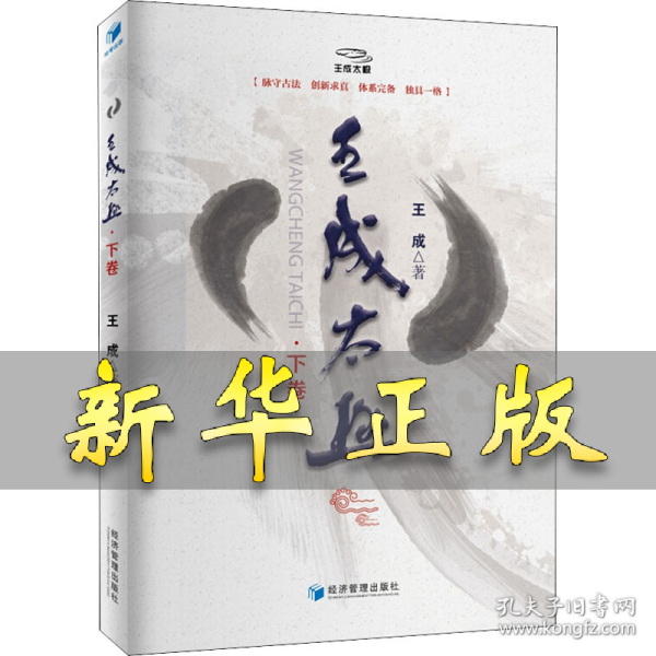 王成太极（下卷）