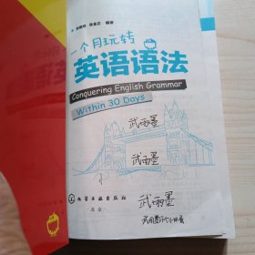 一个月玩转英语语法