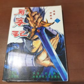 尋秦記 （27）