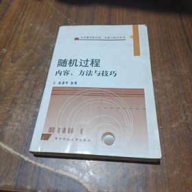 随机过程疑难分析与解题方法