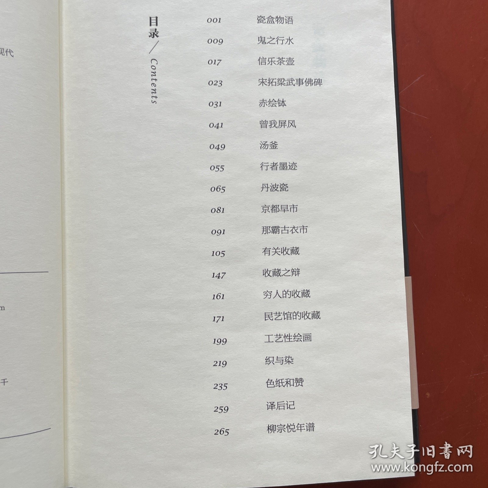 收藏物语