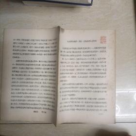 论水族的族源、形成、发展及其社会变化 油印本