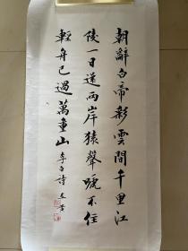 陈左黄 书法 作品 毛笔字 条幅 软笔