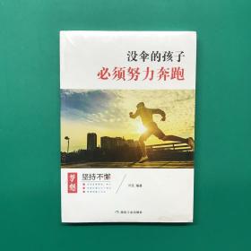 没伞的孩子必须努力奔跑(未拆封）