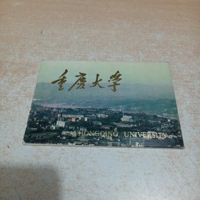 重庆大学 明信片 10张