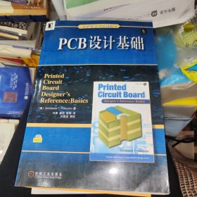 PCB设计基础