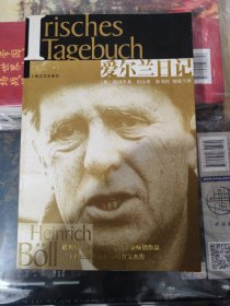 爱尔兰日记