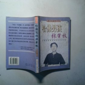 哈佛男孩张肇牧