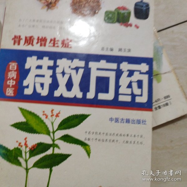 中医方药：血液病