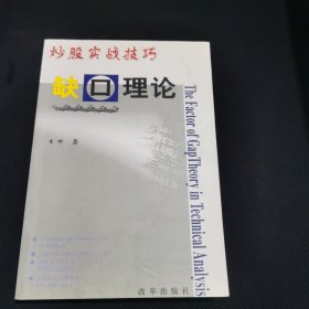 炒股实战技巧-缺口理论